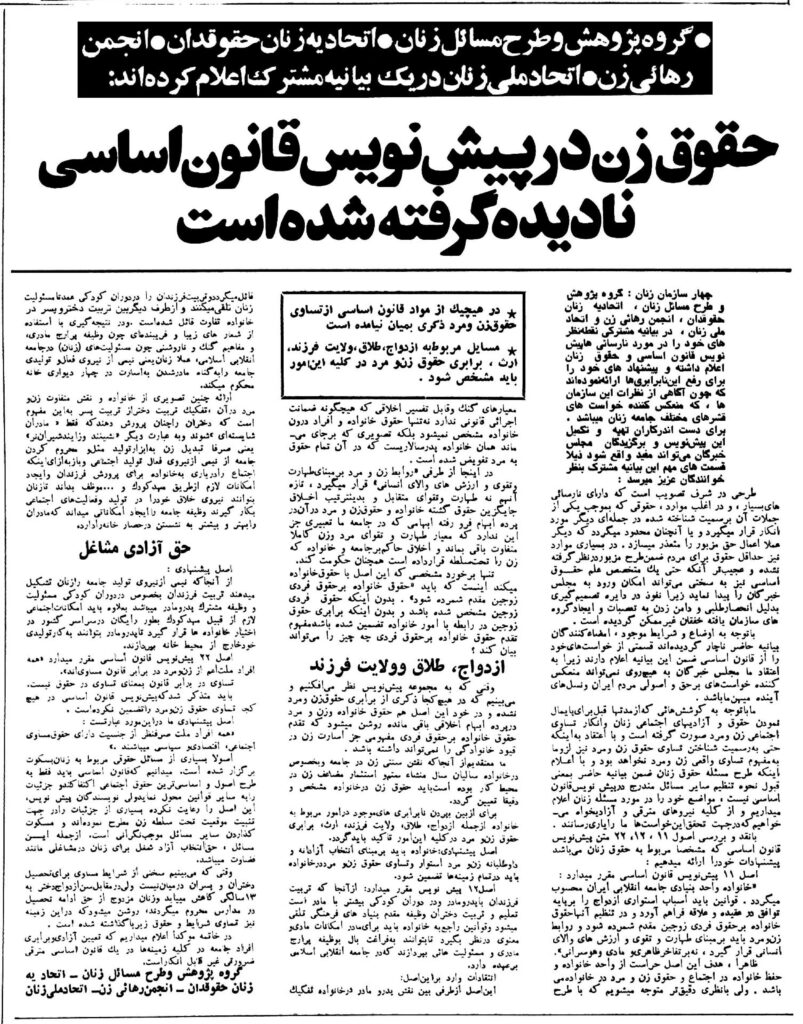 قرارداد اجتماعی نوین ایران در سالگرد ژینا امینی
